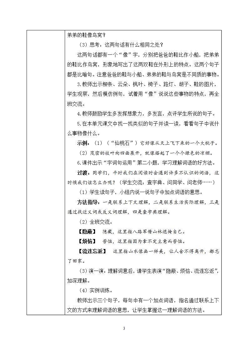 部编版语文二年级上册  语文园地四  课件PPT+教案03