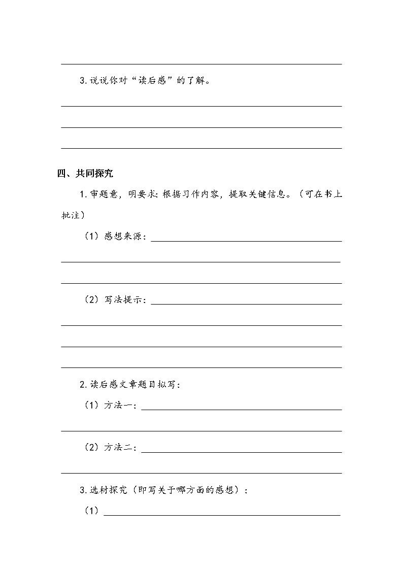 人教部编版  五年级下册  第二单元    《习作：写读后感》学案.doc02