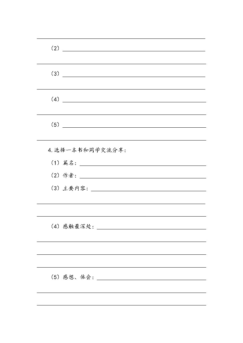 人教部编版  五年级下册  第二单元    《习作：写读后感》学案.doc03