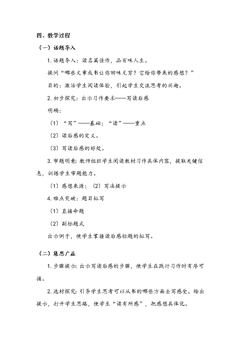 人教部编版  五年级下册  第二单元    《习作：写读后感》教案.doc02