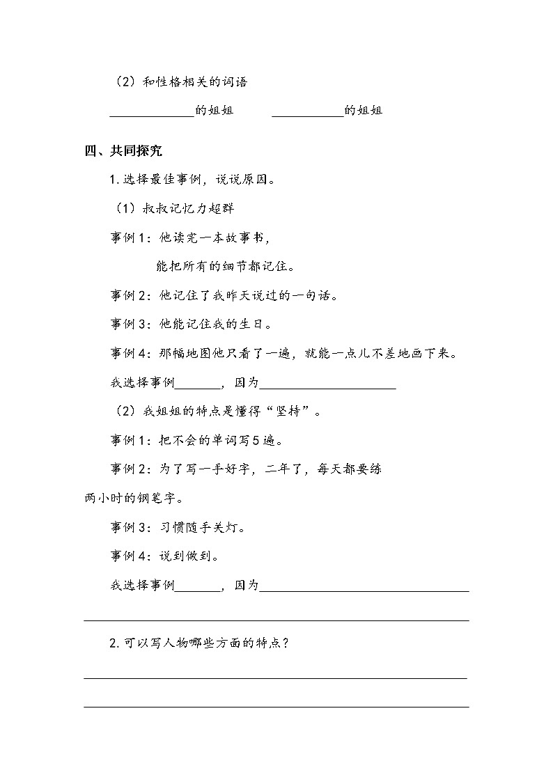 人教部编版  五年级下册  第五单元  《习作：形形色色的人》 学案02