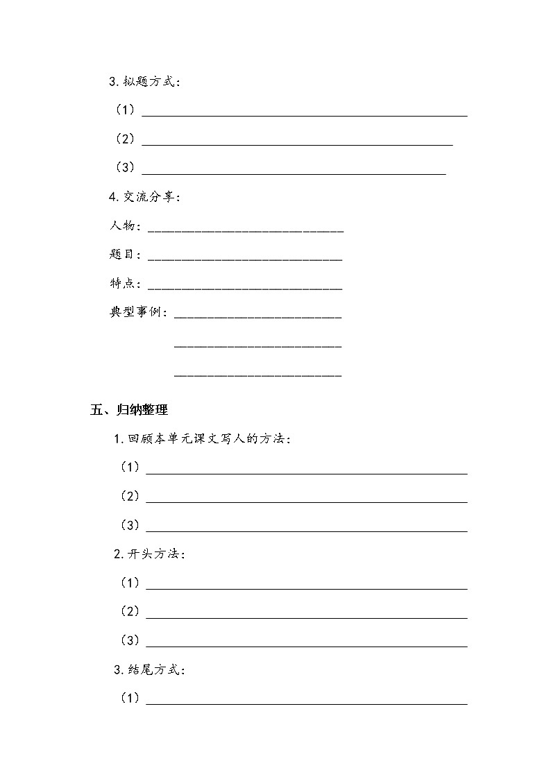 人教部编版  五年级下册  第五单元  《习作：形形色色的人》 学案03