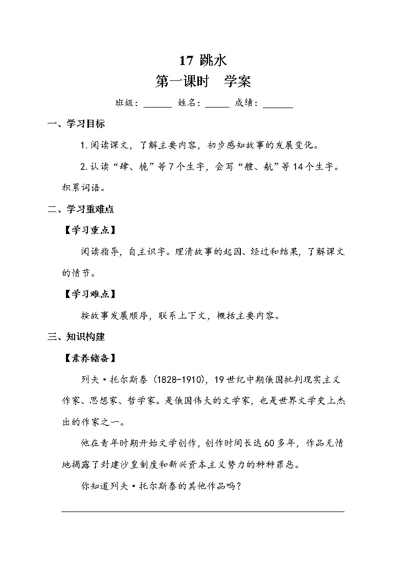 人教部编版  五年级下册  第六单元  《跳水》第一课时 学案01