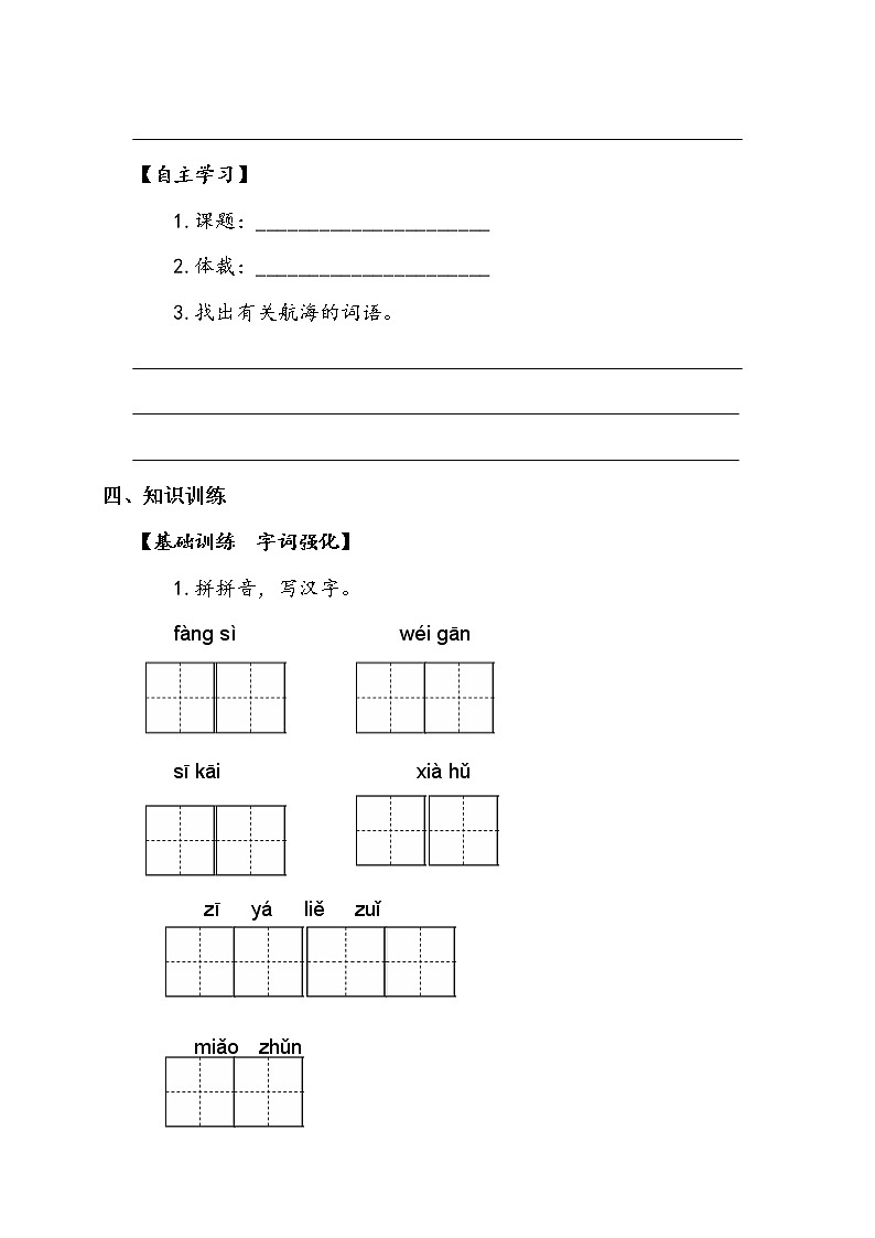 人教部编版  五年级下册  第六单元  《跳水》第一课时 学案02