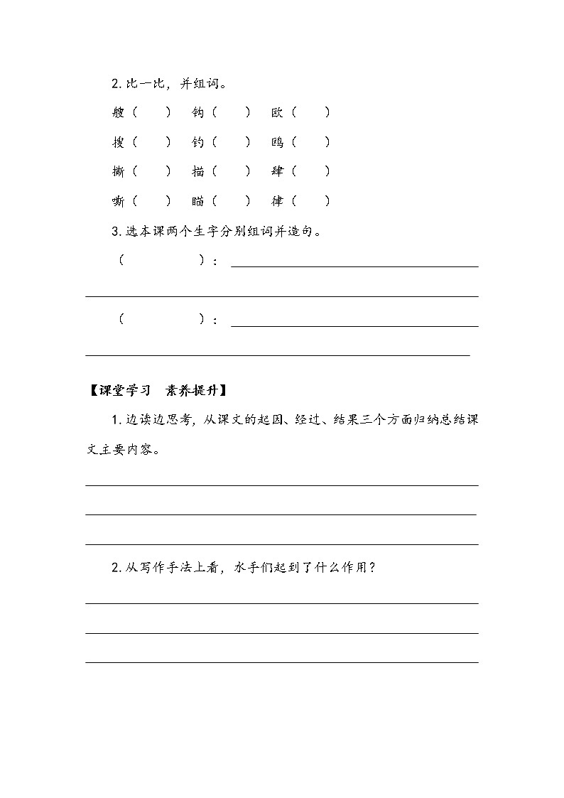 人教部编版  五年级下册  第六单元  《跳水》第一课时 学案03