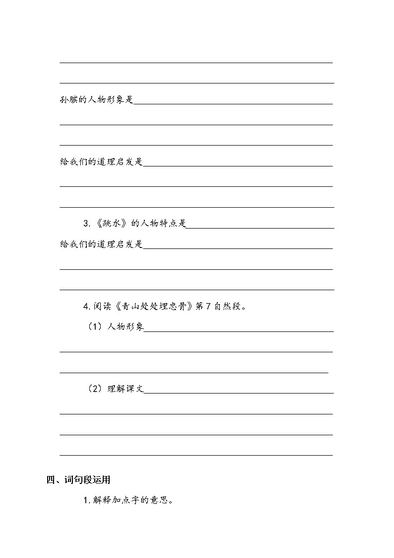 人教部编版  五年级下册  第六单元  《语文园地》学案02