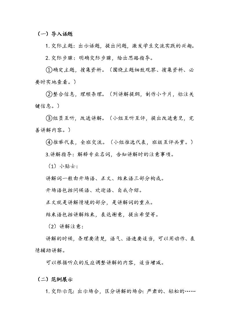 人教部编版  五年级下册  第七单元  《口语交际：我是小小讲解员》教案.doc第2页