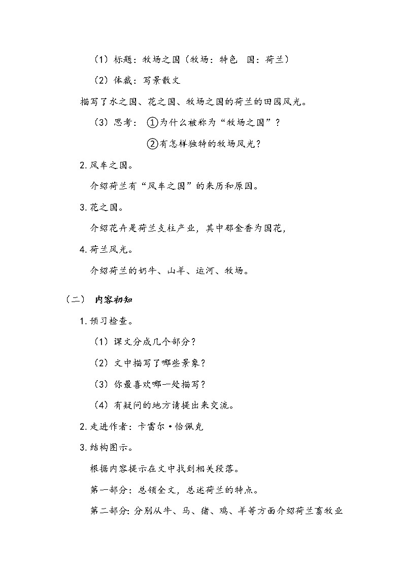 人教部编版  五年级下册  第七单元  《牧场之国》第一课时 教案.doc第2页