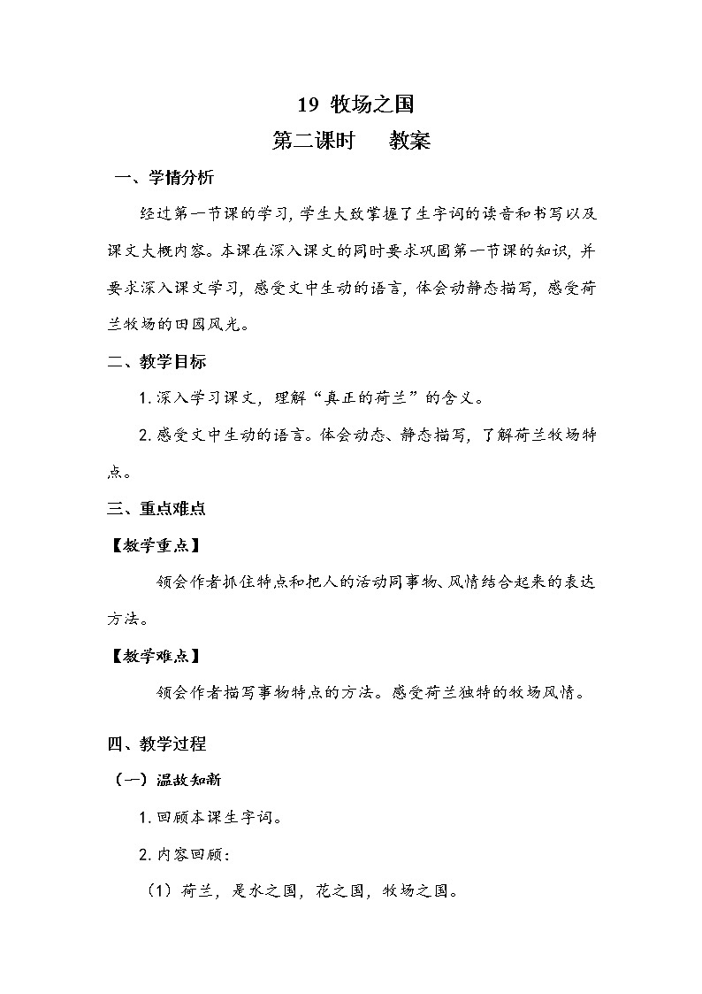 人教部编版  五年级下册  第七单元  《牧场之国》第二课时 教案.doc第1页