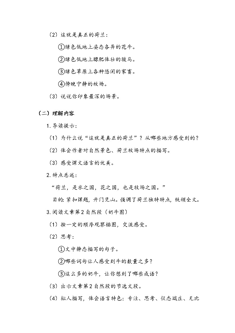 人教部编版  五年级下册  第七单元  《牧场之国》第二课时 教案.doc第2页