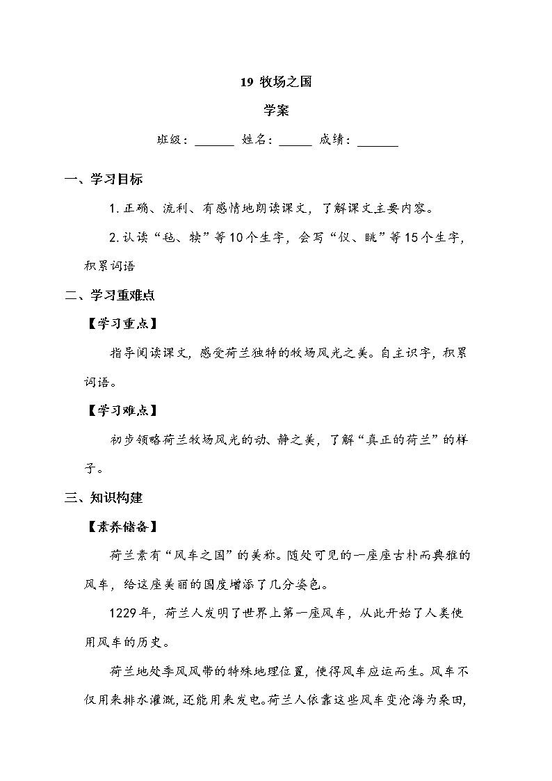人教部编版  五年级下册  第七单元  《牧场之国》第一课时 学案.doc01