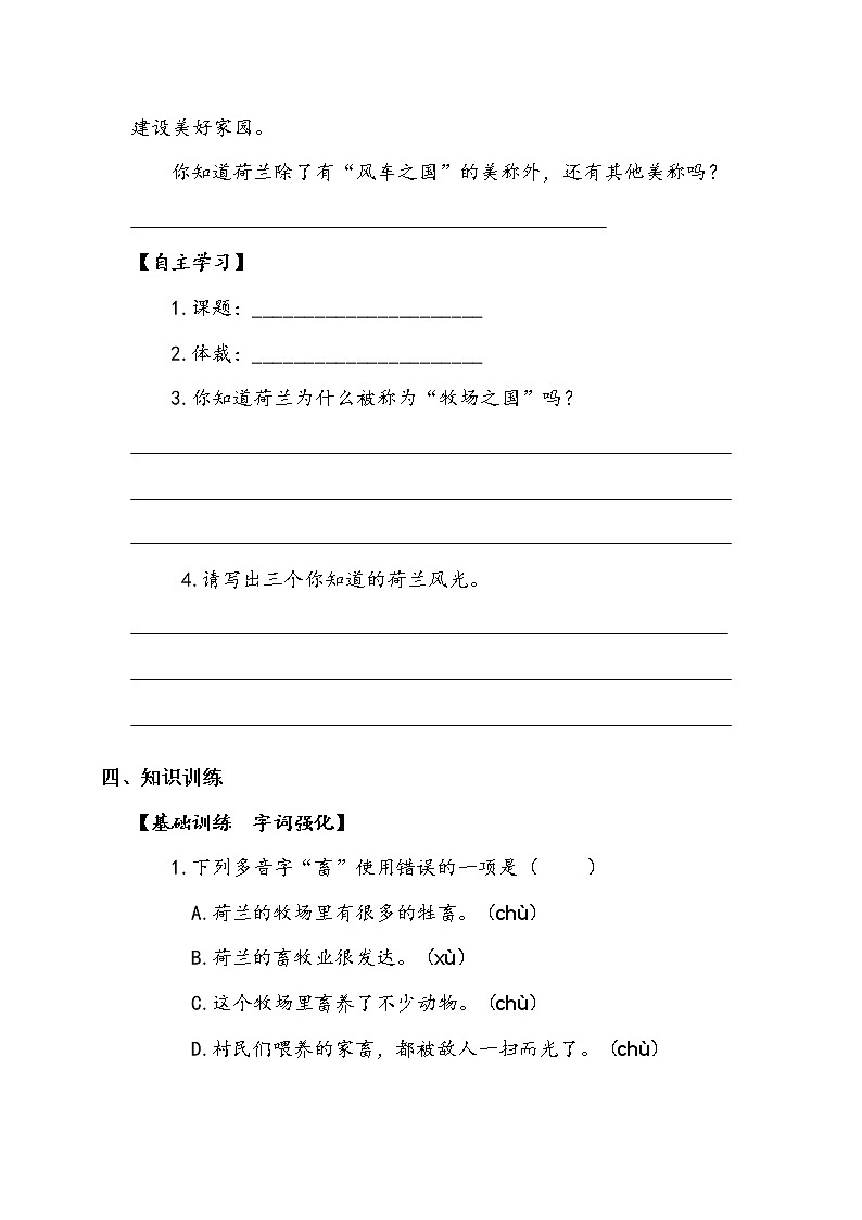 人教部编版  五年级下册  第七单元  《牧场之国》第一课时 学案.doc02