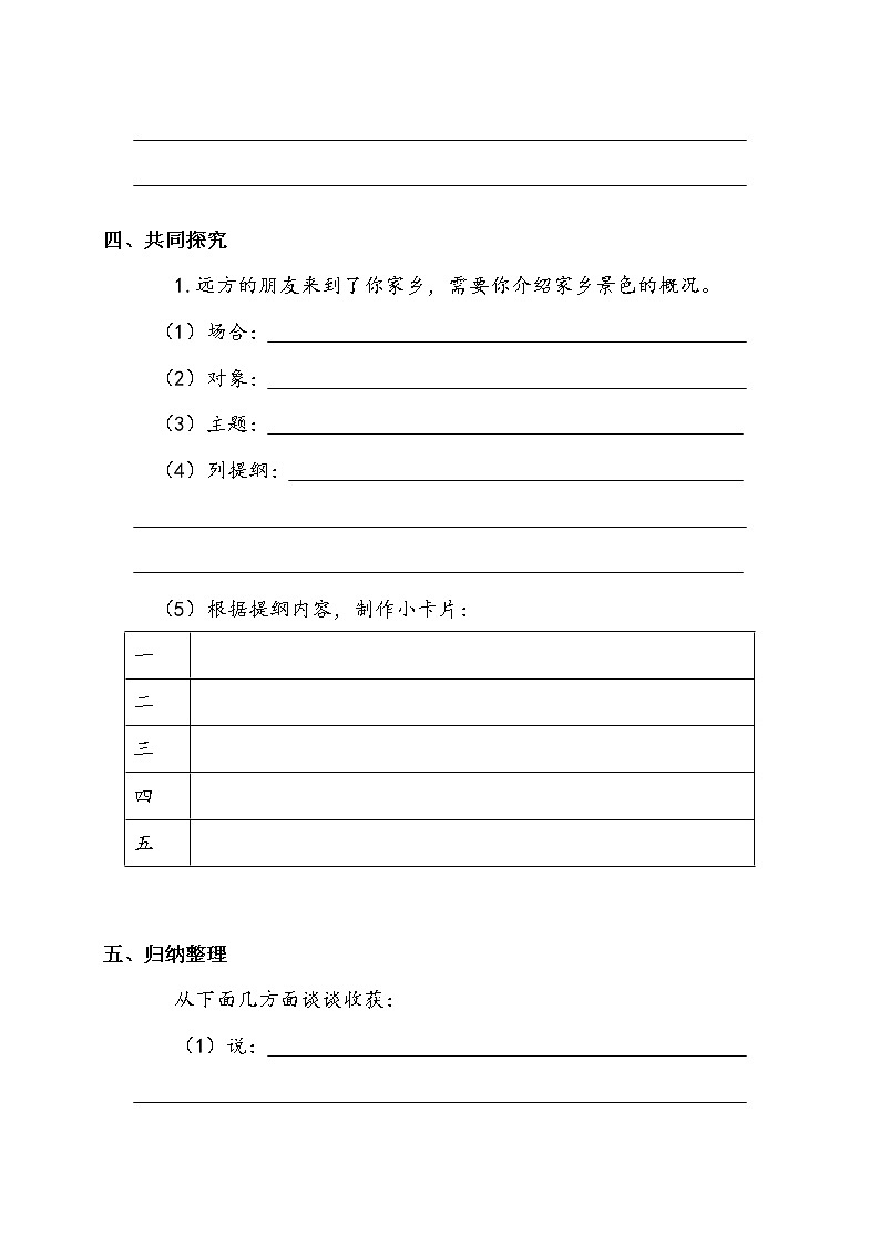 人教部编版  五年级下册  第七单元   《口语交际：我是小小讲解员》学案.doc02