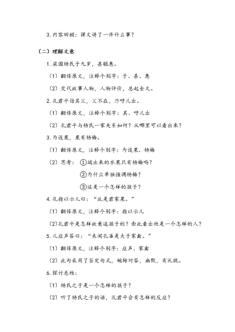 人教部编版  五年级下册  第八单元  《杨氏之子》第二课时 教案.doc02
