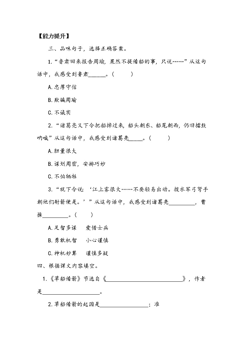 人教部编版  五年级下册  第二单元   《草船借箭》 作业1第2页