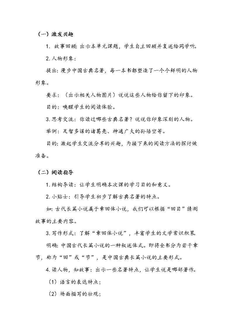 人教部编版  五年级下册  第二单元  《快乐读书吧》教案.doc02