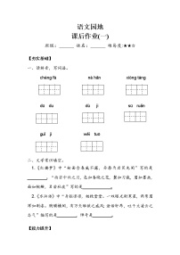 小学语文人教部编版五年级下册语文园地课时练习