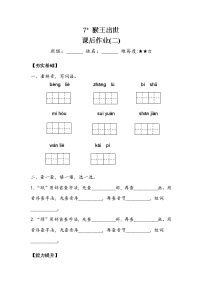 人教部编版五年级下册7* 猴王出世测试题