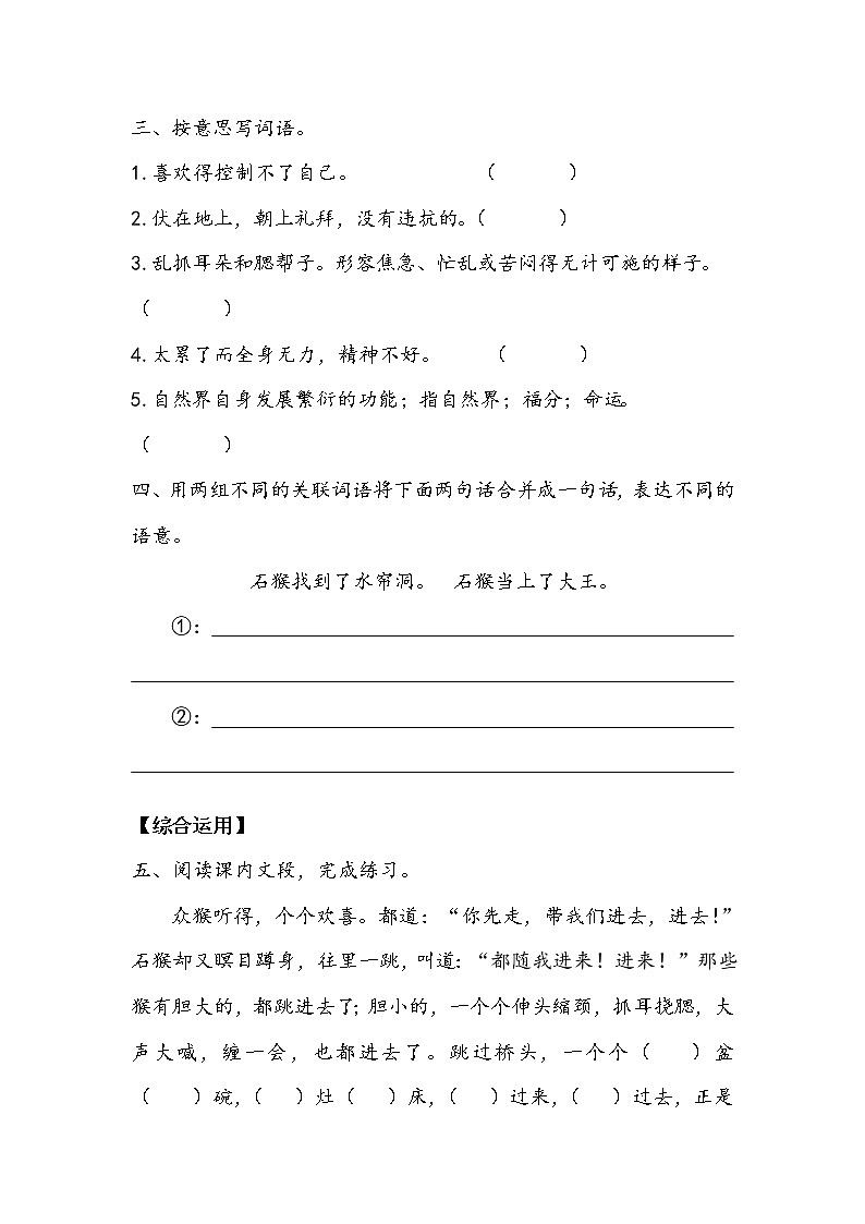 人教部编版  五年级下册  第二单元  《猴王出世》 作业2第2页