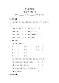 小学语文人教部编版五年级下册第二单元6 景阳冈课后作业题