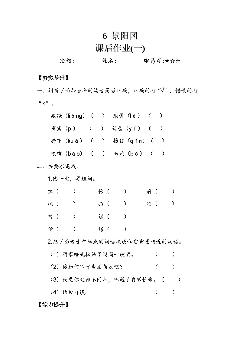人教部编版  五年级下册  第二单元  《景阳冈》 作业1.doc第1页