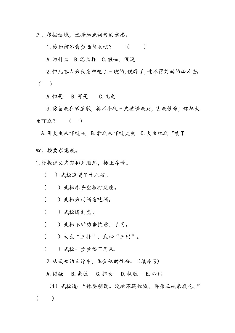 人教部编版  五年级下册  第二单元  《景阳冈》 作业1.doc第2页