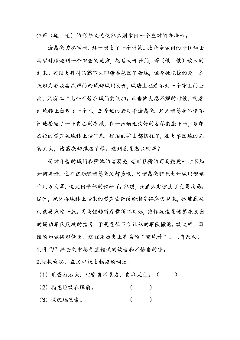 人教部编版  五年级下册  第二单元  《语文园地二》 作业2 练习02