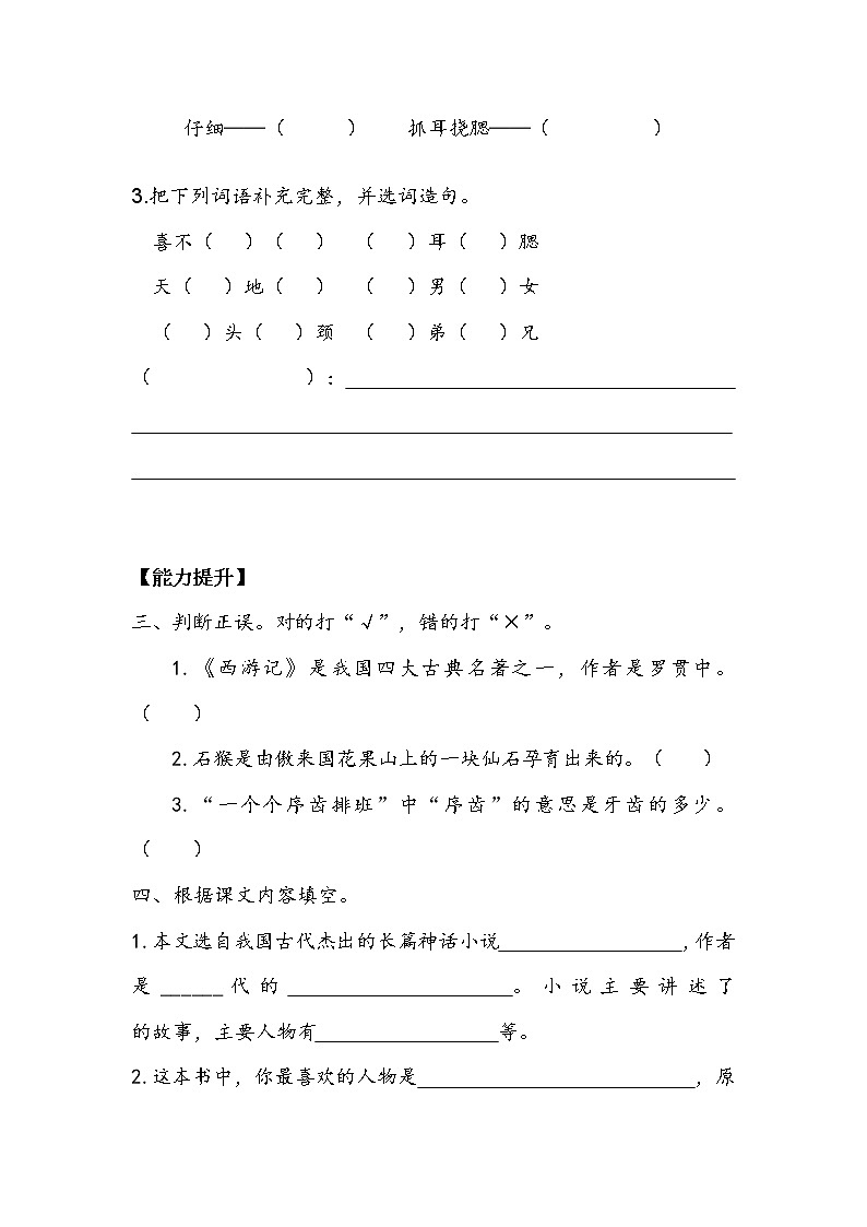 人教部编版  五年级下册  第二单元  《猴王出世》 作业1.doc第2页