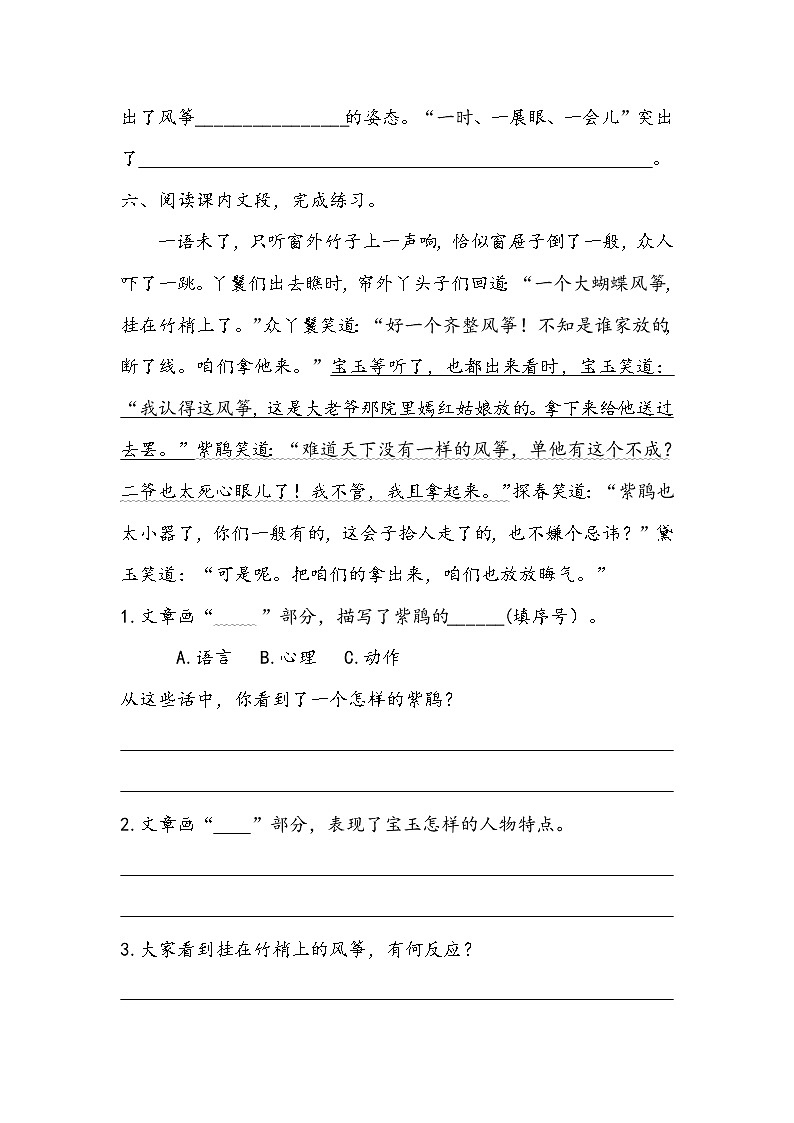 人教部编版  五年级下册  第二单元  《红楼春趣》 作业1第3页