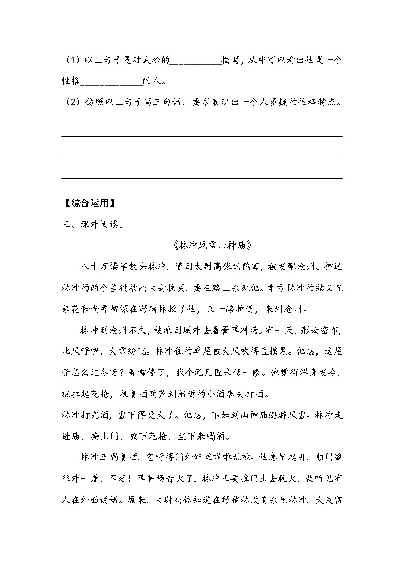 人教部编版  五年级下册  第二单元  《景阳冈》 作业3第2页