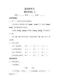 语文五年级下册我爱你，汉字习题