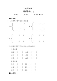 人教部编版五年级下册语文园地达标测试