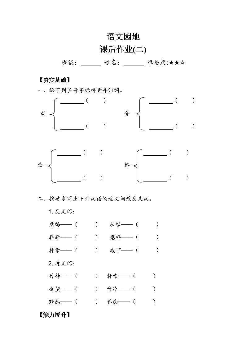人教部编版  五年级下册  第四单元   《语文园地》作业2 练习01