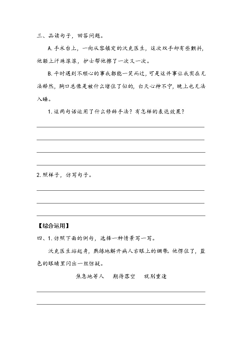 人教部编版  五年级下册  第四单元   《语文园地》作业2 练习02