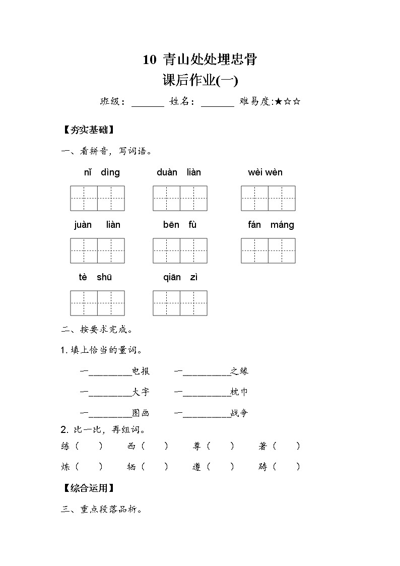 人教部编版  五年级下册  第四单元  《青山处处埋忠骨》作业1 练习01