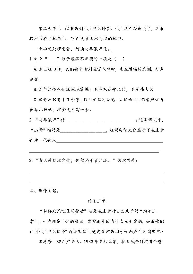 人教部编版  五年级下册  第四单元  《青山处处埋忠骨》作业1 练习02