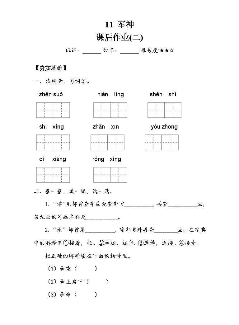 人教部编版五年级下册10 军神课后复习题 教习网 试卷下载