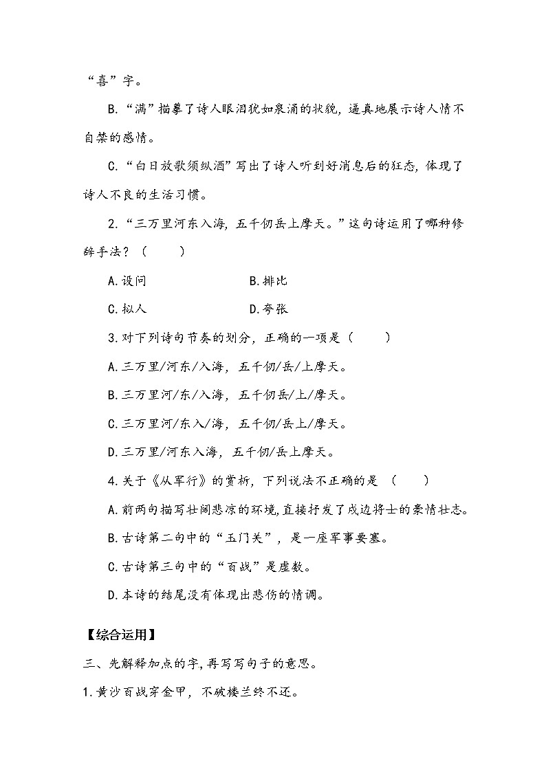 人教部编版  五年级下册  第四单元  《古诗三首》作业1 练习02