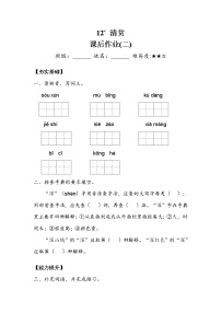 人教部编版五年级下册第四单元12* 清贫综合训练题