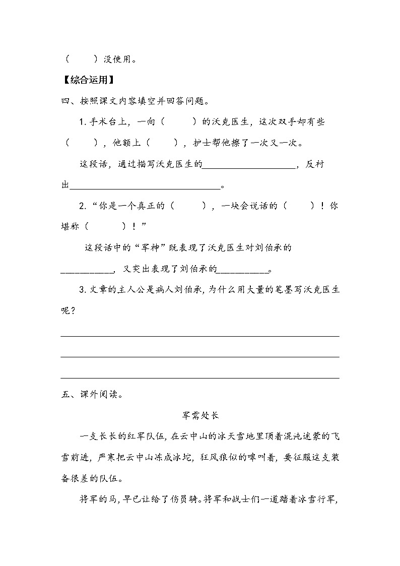 人教部编版  五年级下册  第四单元  《军神》作业1 练习02