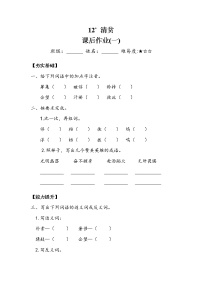 小学人教部编版第四单元12* 清贫练习题