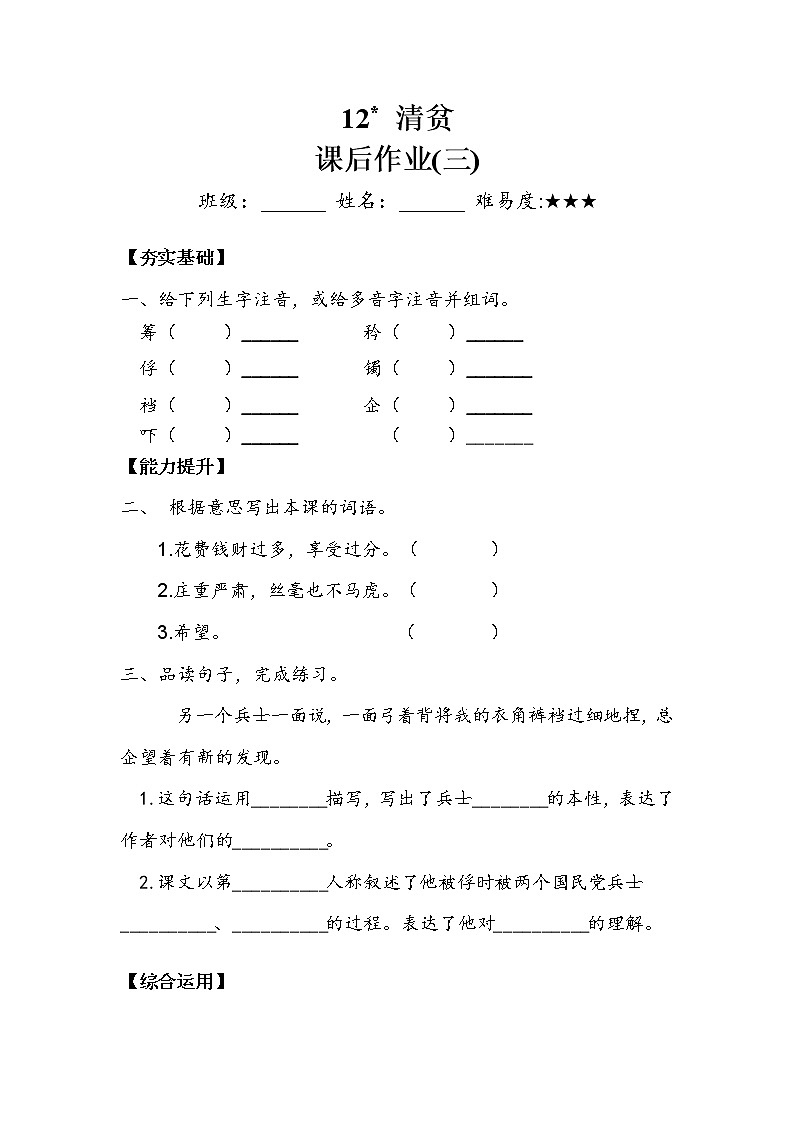人教部编版  五年级下册  第四单元  《清贫》作业3第1页