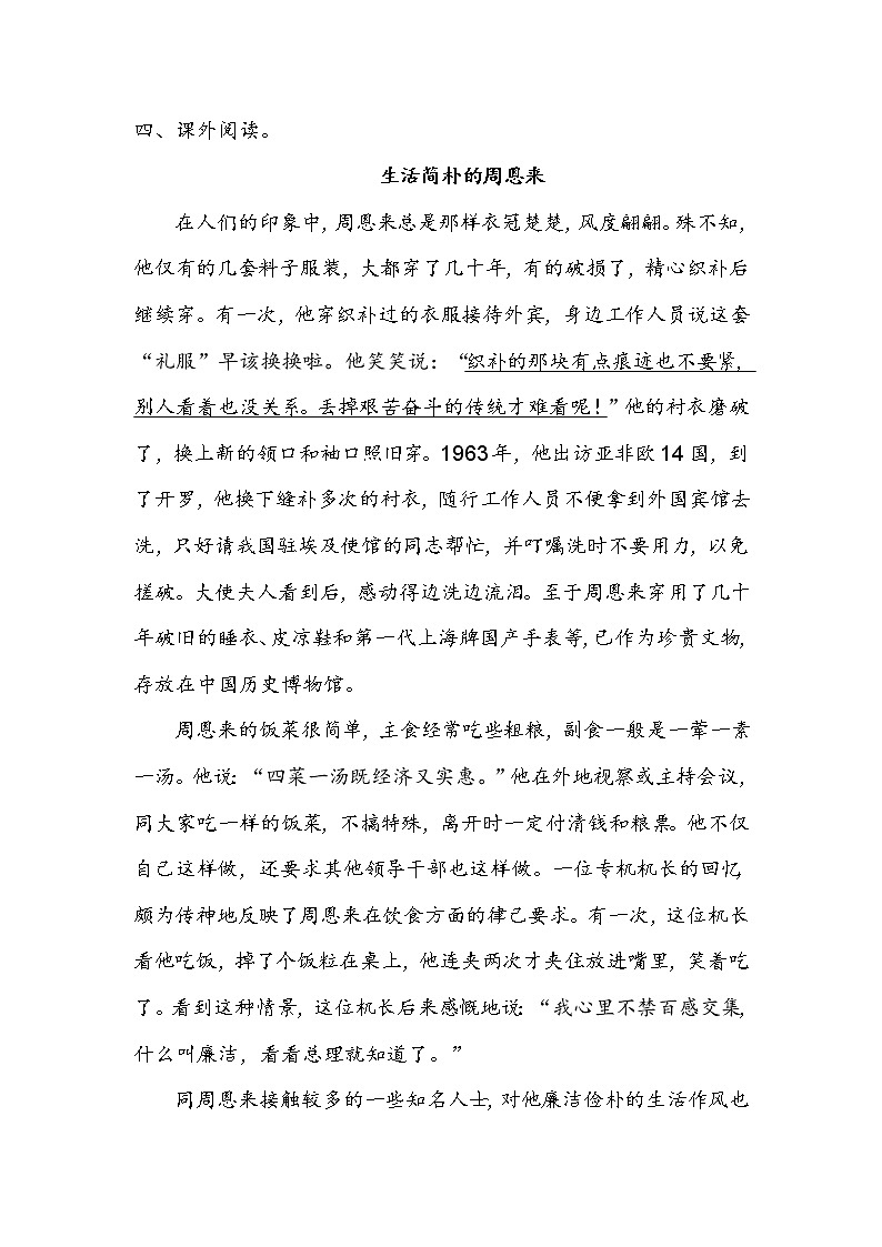 人教部编版  五年级下册  第四单元  《清贫》作业3第2页