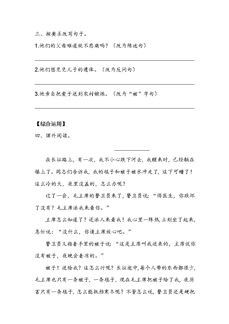 人教部编版  五年级下册  第四单元  《青山处处埋忠骨》作业3第2页