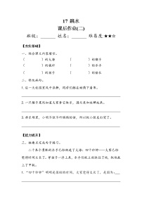 小学语文17 跳水课后测评