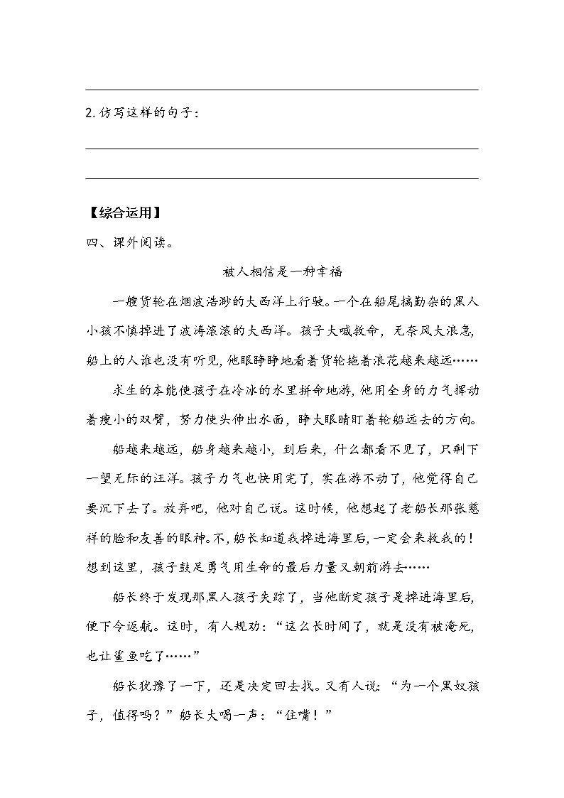 人教部编版  五年级下册  第六单元  《跳水》 作业2第2页