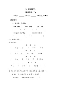 小学语文人教部编版五年级下册16 田忌赛马测试题