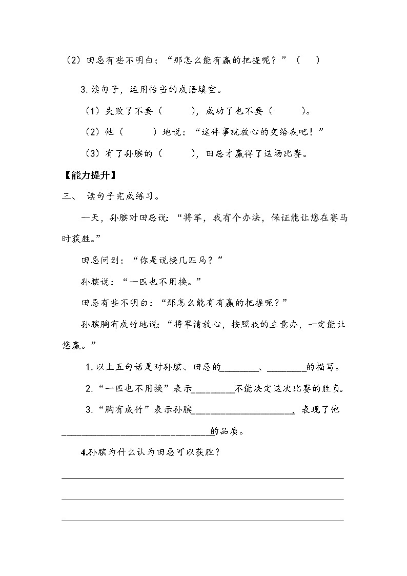 人教部编版  五年级下册  第六单元  《田忌赛马》 作业2第2页