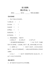 小学语文人教部编版五年级下册语文园地同步测试题