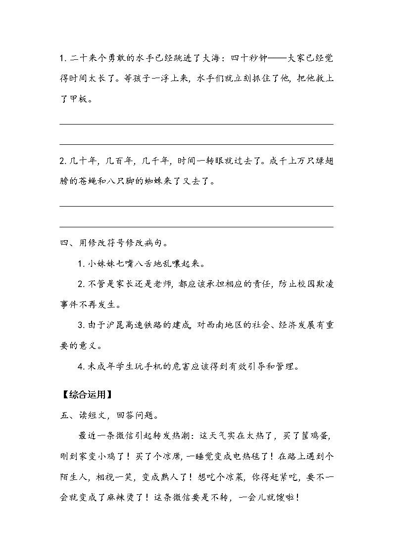 人教部编版  五年级下册  第六单元    《语文园地》 作业1.doc第2页